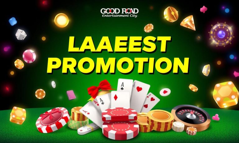 最新好路娛樂城優惠活動大公開